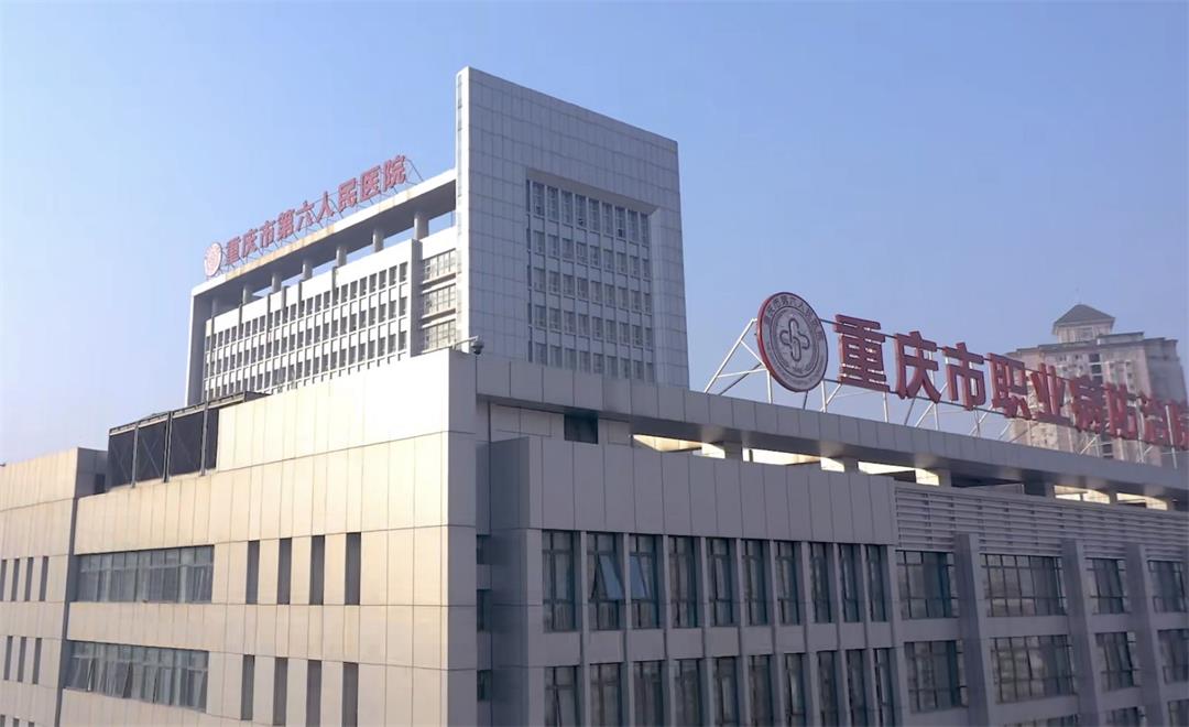 重慶市職業病防治院中毒救治綜合大樓工程